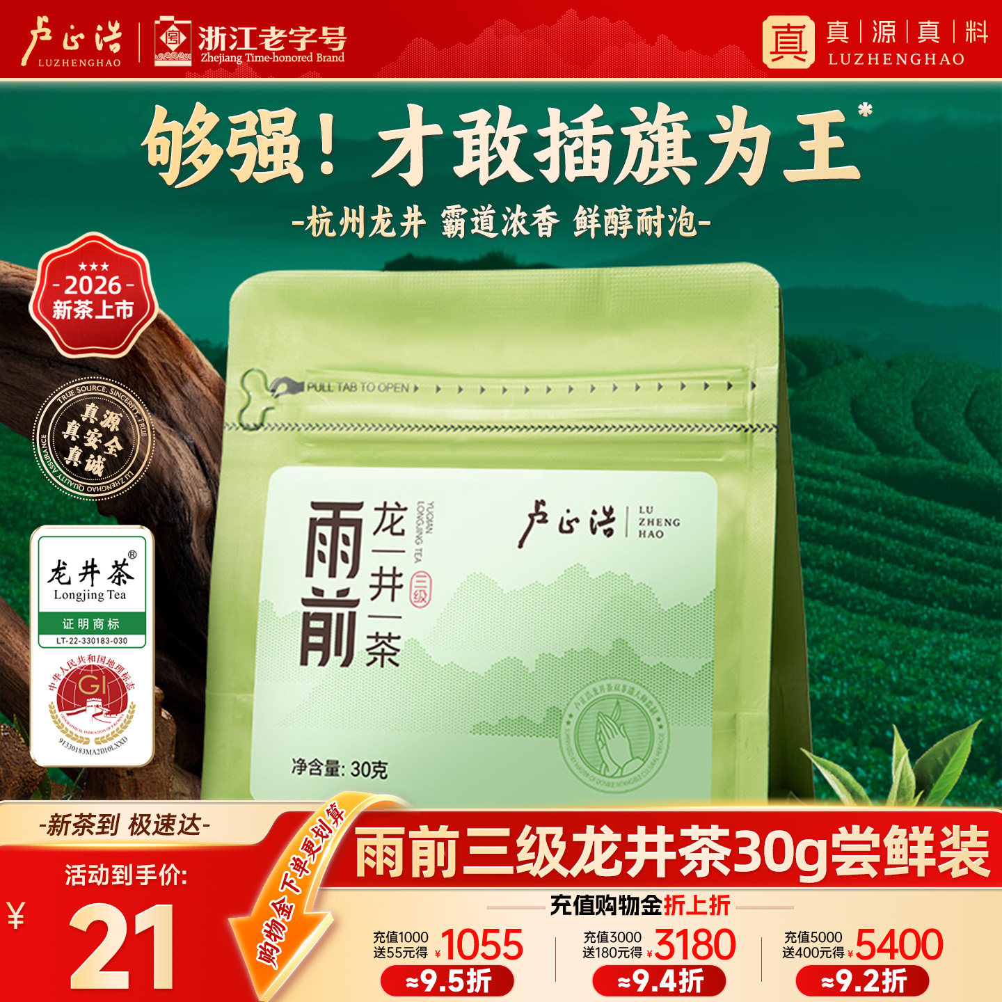 2026新茶上市卢正浩雨前龙井茶正宗浓香春绿茶自己喝官方茶叶30g