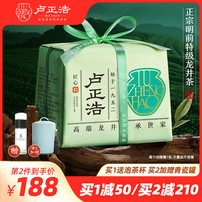 2023新茶龙井茶叶卢正浩明前特级正宗杭州绿茶250g纸包茶叶自己喝