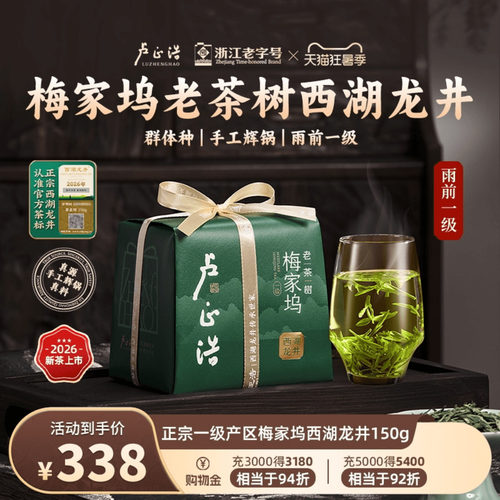 卢正浩梅家坞老茶树西湖龙井