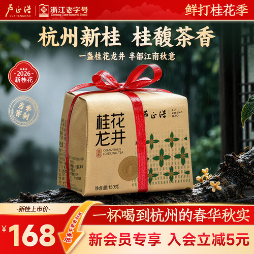 杭州特产2026新花正宗桂花龙井茶