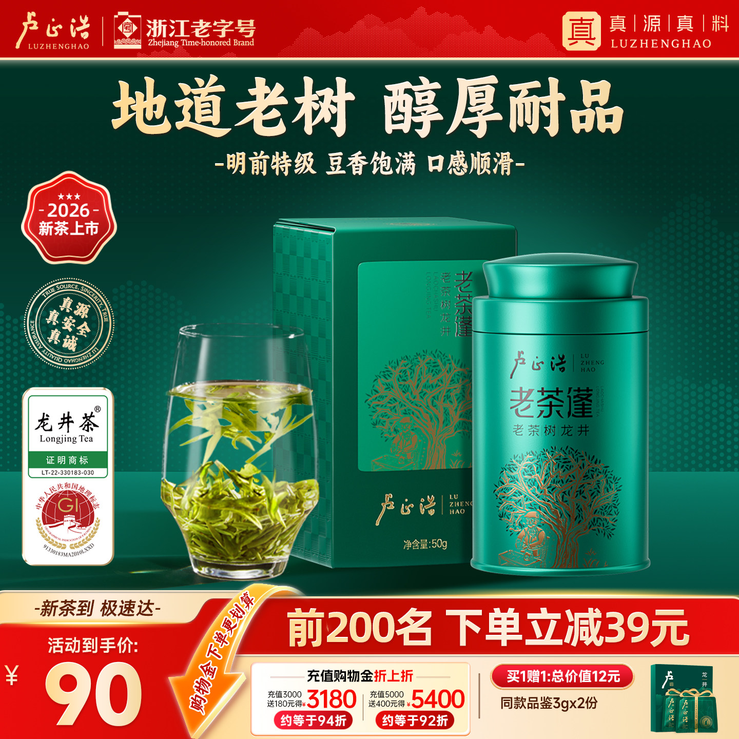 2026新茶上市卢正浩明前特级龙井茶老茶蓬群体种绿茶叶罐装自己喝