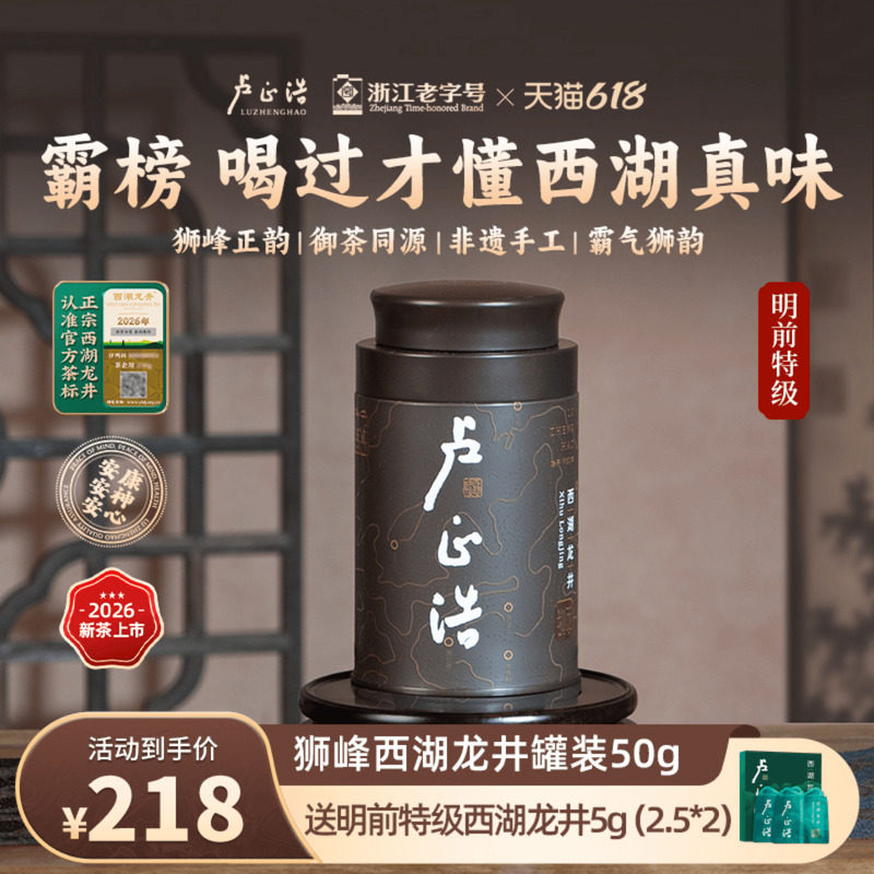 2026年新茶上市卢正浩明前特级狮峰山脉西湖龙井狮字茶叶罐装50g