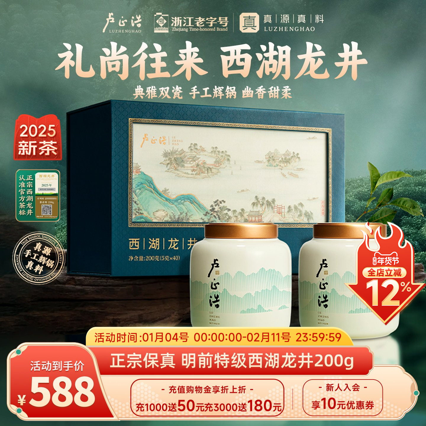 2025新茶卢正浩明前特级西湖龙井绿茶茶叶礼盒装礼物年货送礼长辈,茶,西湖龙井,淘宝优惠券,粉丝福利购,淘宝优惠卷