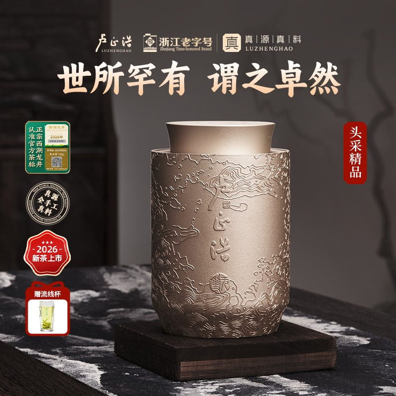 2026新茶上市卢正浩头采精品西湖龙井全手工绿茶茶叶无双礼盒150g