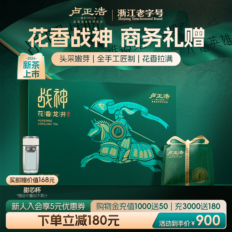 2024年新茶上市卢正浩龙井茶明前特级茶叶礼盒装战神花香龙井150g