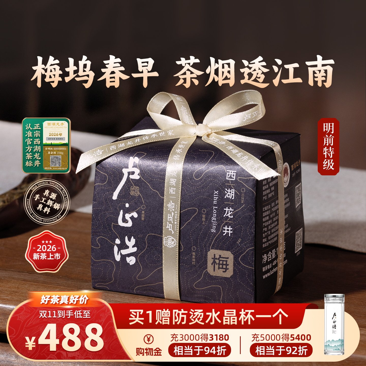 2026年新茶上市卢正浩明前特级西湖龙井手采高端绿茶茶叶梅字150g