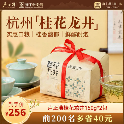杭州特产正宗桂花龙井茶