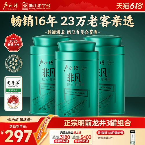 26年新茶上市卢正浩明前特级龙井