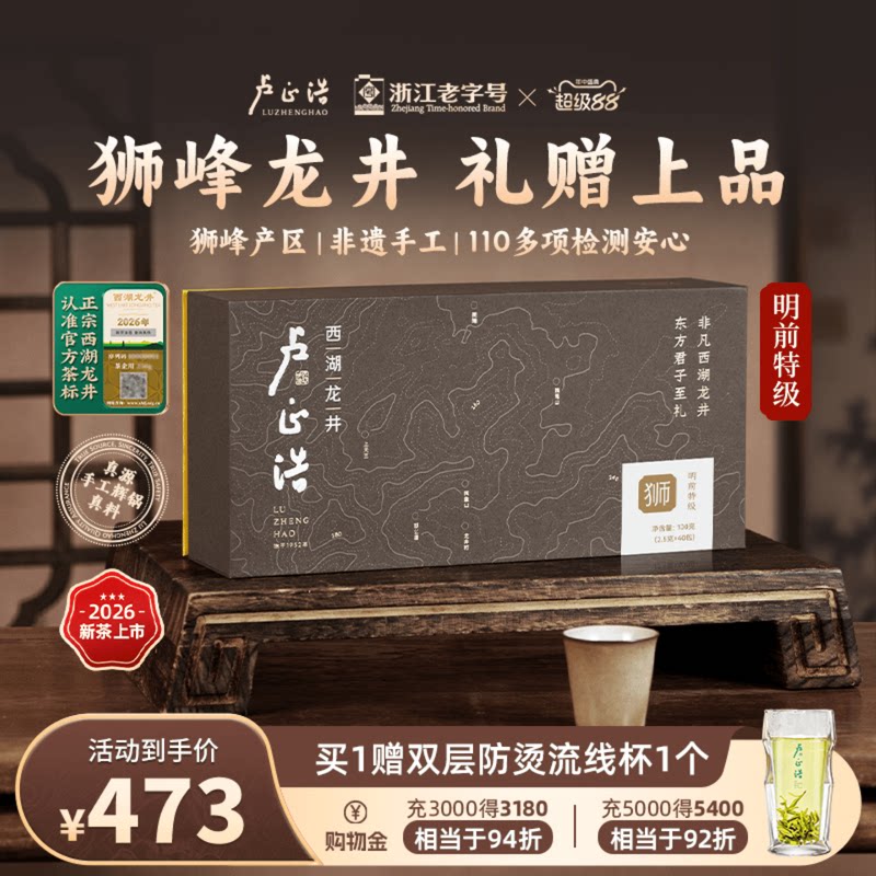 2026新茶卢正浩西湖龙井狮字明前特级礼盒送礼长辈谢师礼高端礼物