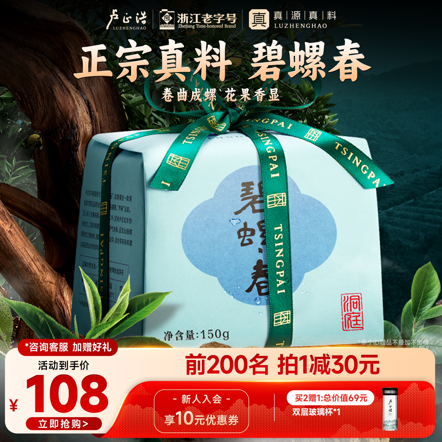 卢正浩碧螺春传统包茶叶超好喝