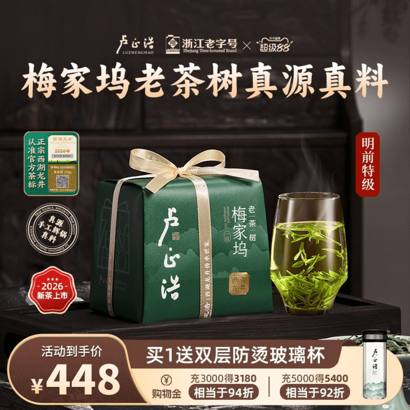 【梅家坞老茶树】2026新茶上市卢正浩西湖龙井明前特级群体种150g