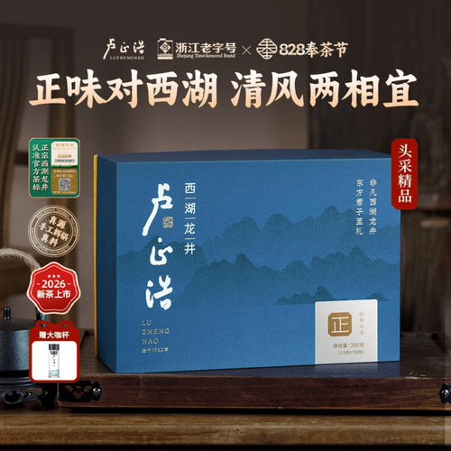 卢正浩明前精品正字西湖龙井茶