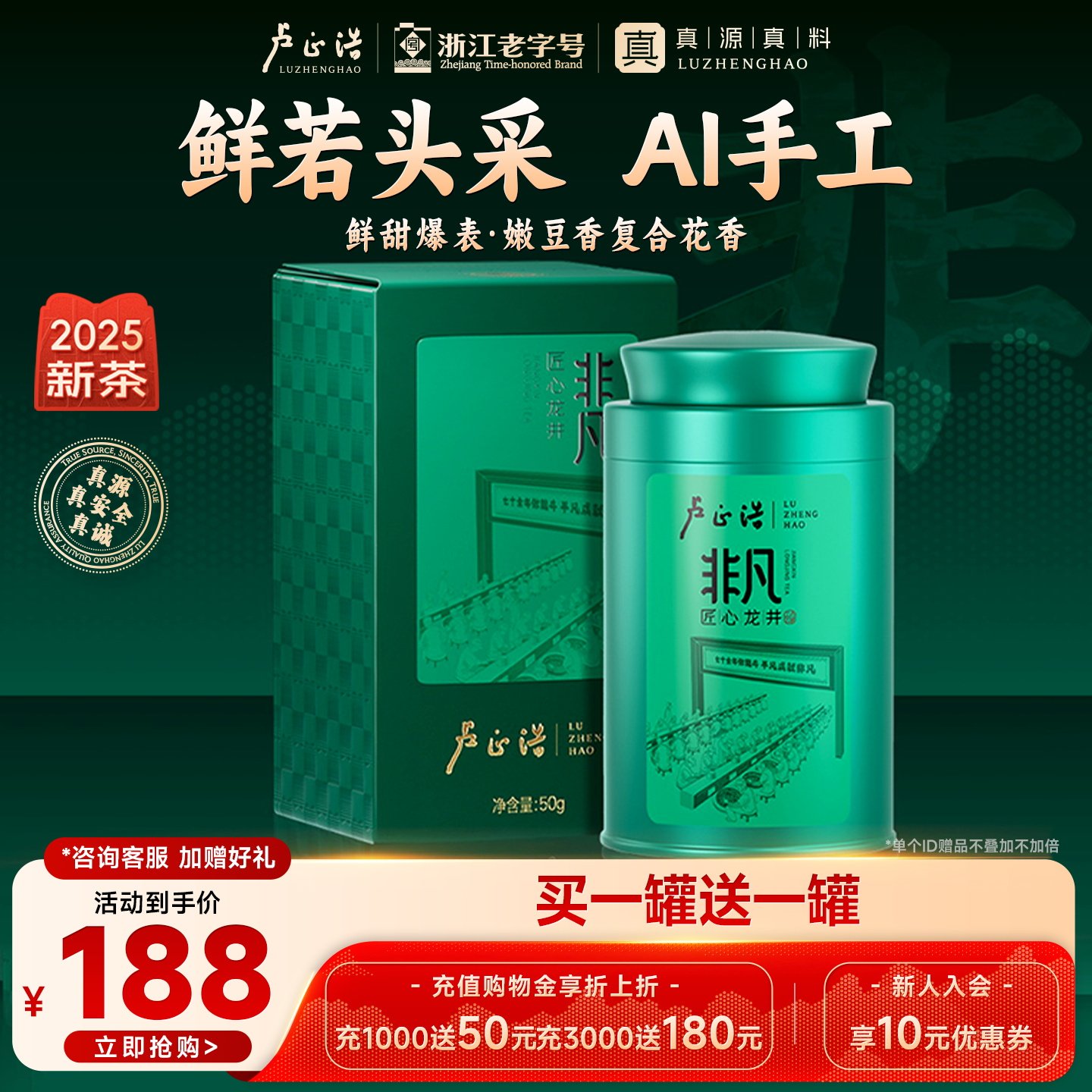 【买1送1】25年新茶现货立即抢购