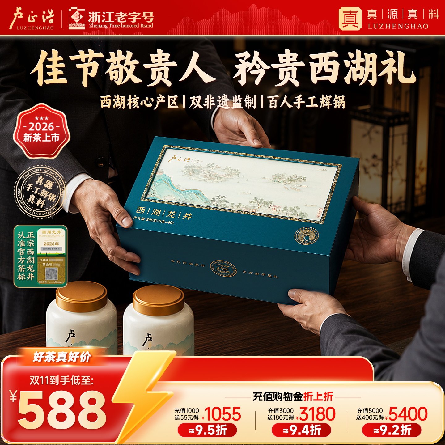 2026新茶上市卢正浩明前特级西湖龙井高档茶叶礼盒装节日送礼长辈