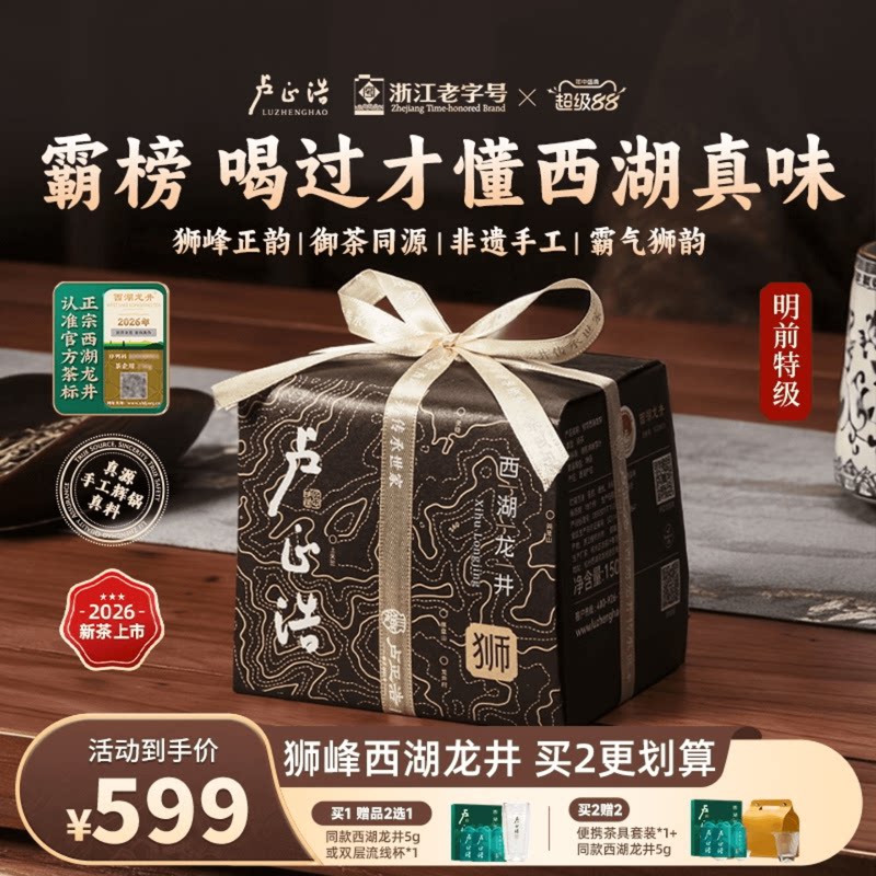 2026年新茶上市卢正浩狮字手工西湖龙井狮峰山脉明前特级绿茶送礼