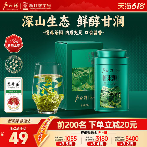 卢正浩雨前二级龙井茶