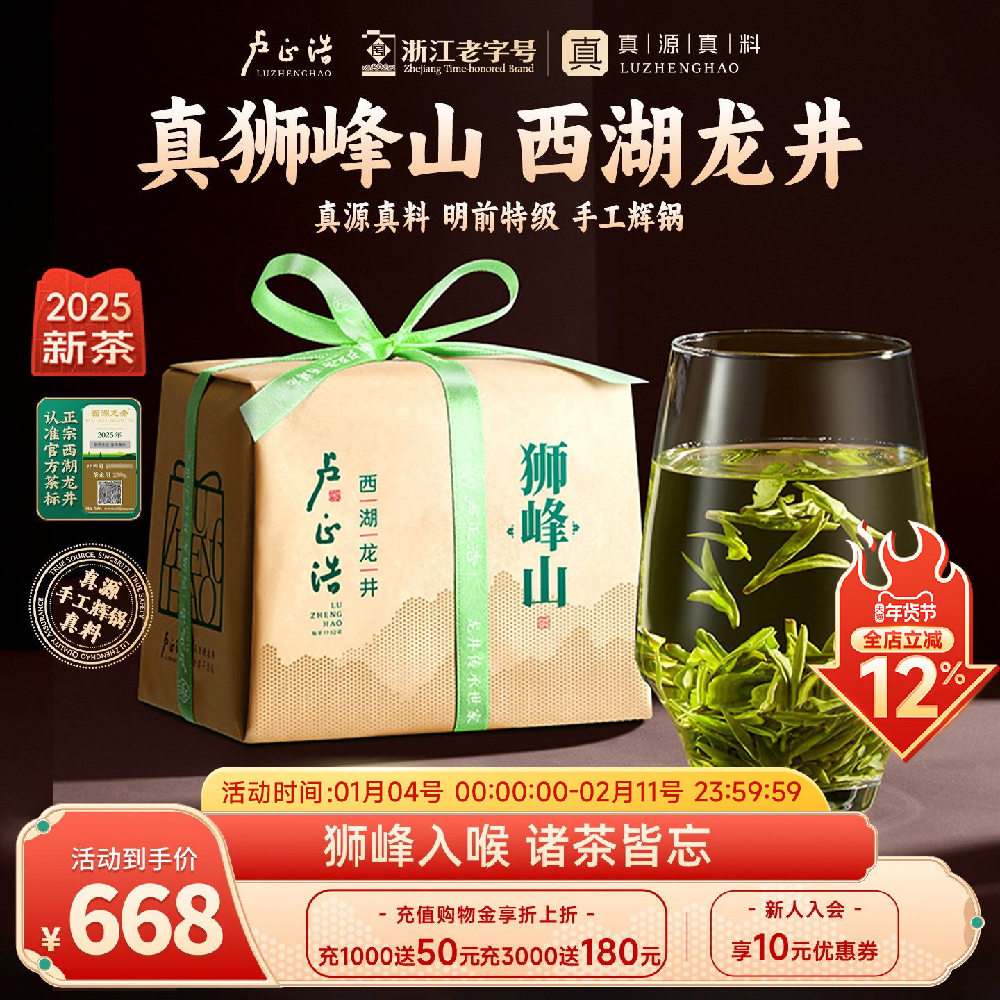 2025新茶上市卢正浩西湖龙井狮峰山龙井明前特级高端春茶绿茶叶,茶,西湖龙井,淘宝优惠券,粉丝福利购,淘宝优惠卷