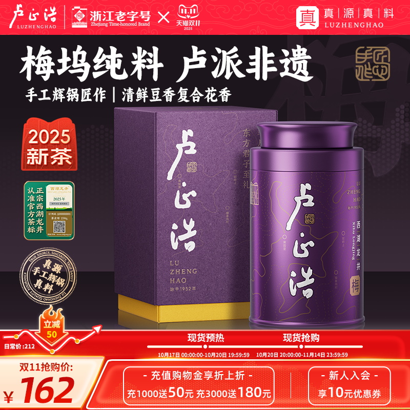 【真源真料】梅字产区西湖龙井茶