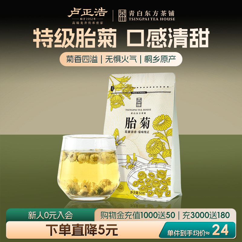 卢正浩青白花草茶桐乡菊花茶正宗胎菊杭白菊花蕾袋装60克菊花茶,茶,代用/花草茶,淘宝优惠券,粉丝福利购,淘宝优惠卷