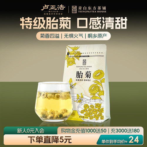 花草茶60g袋装特级桐乡胎菊
