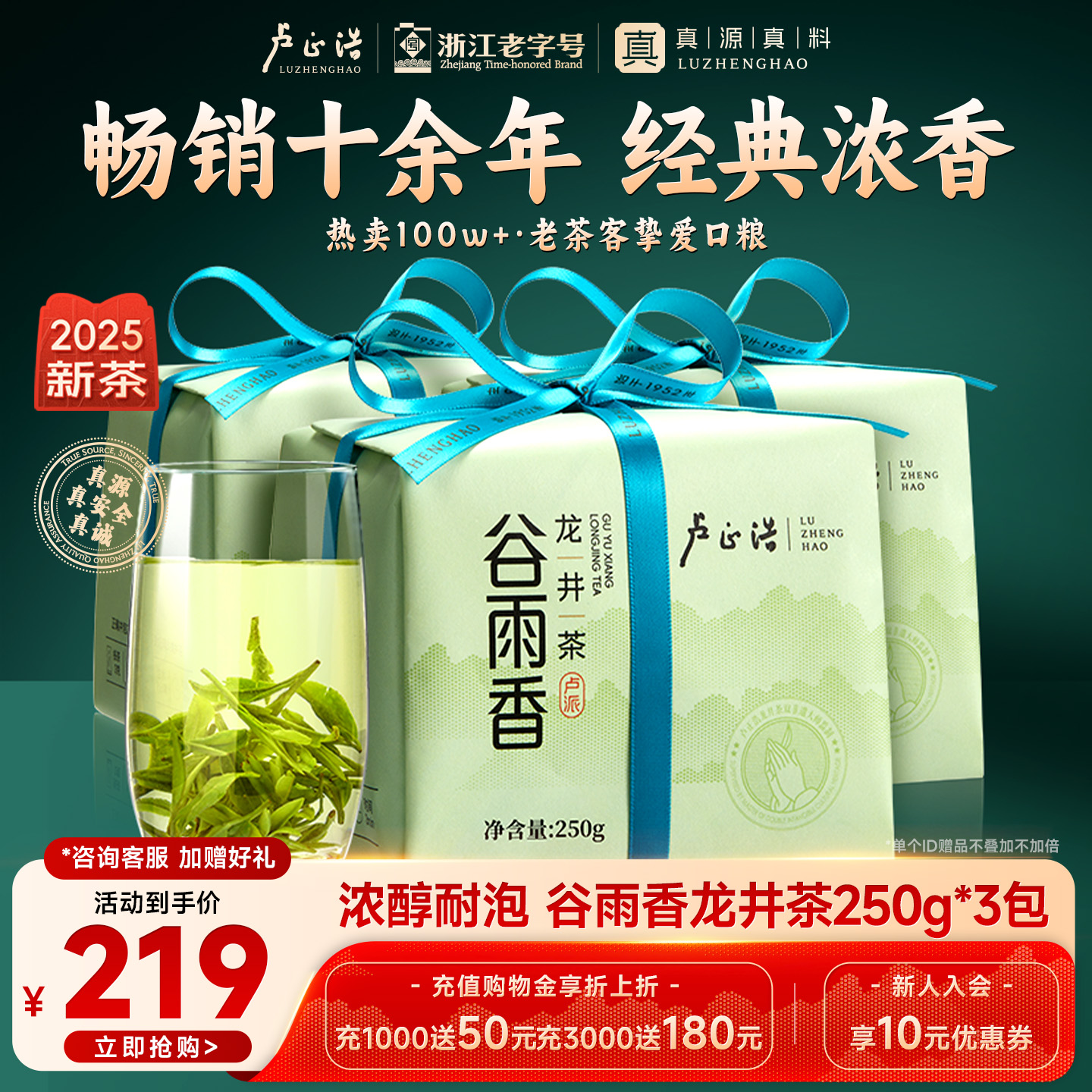 卢正浩龙井茶谷雨香绿茶1.5斤装