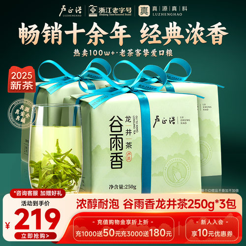 卢正浩龙井茶谷雨香绿茶1.5斤装