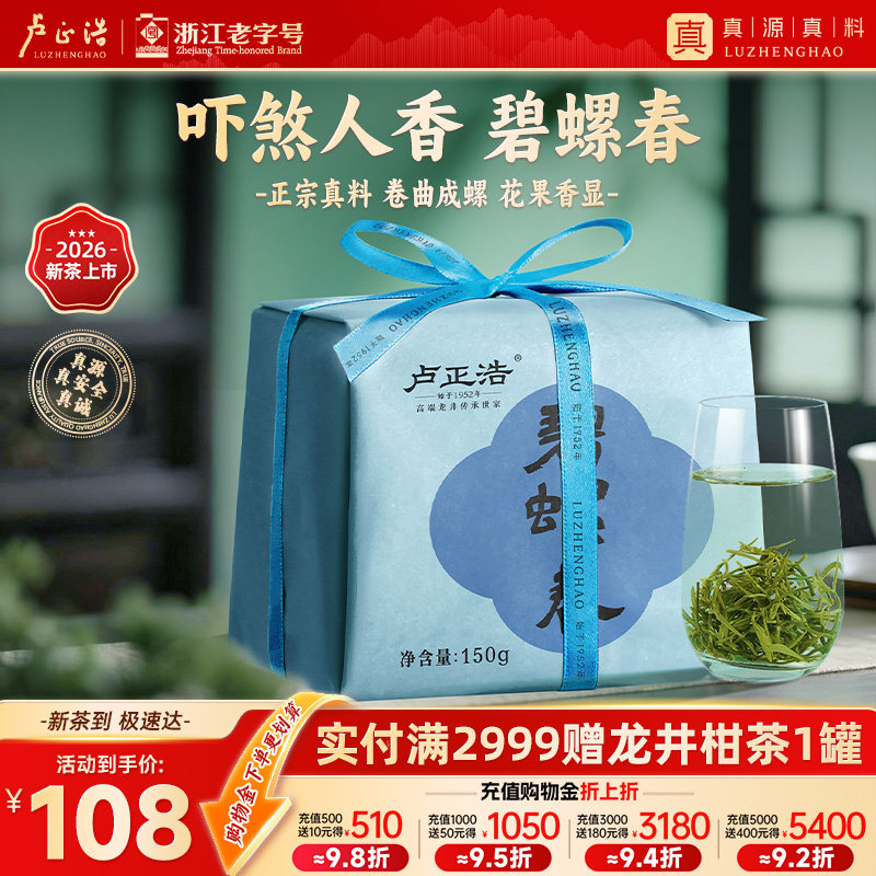 2026年新茶上市卢正浩绿茶苏州正宗碧螺春明前一级茶叶自己喝150g
