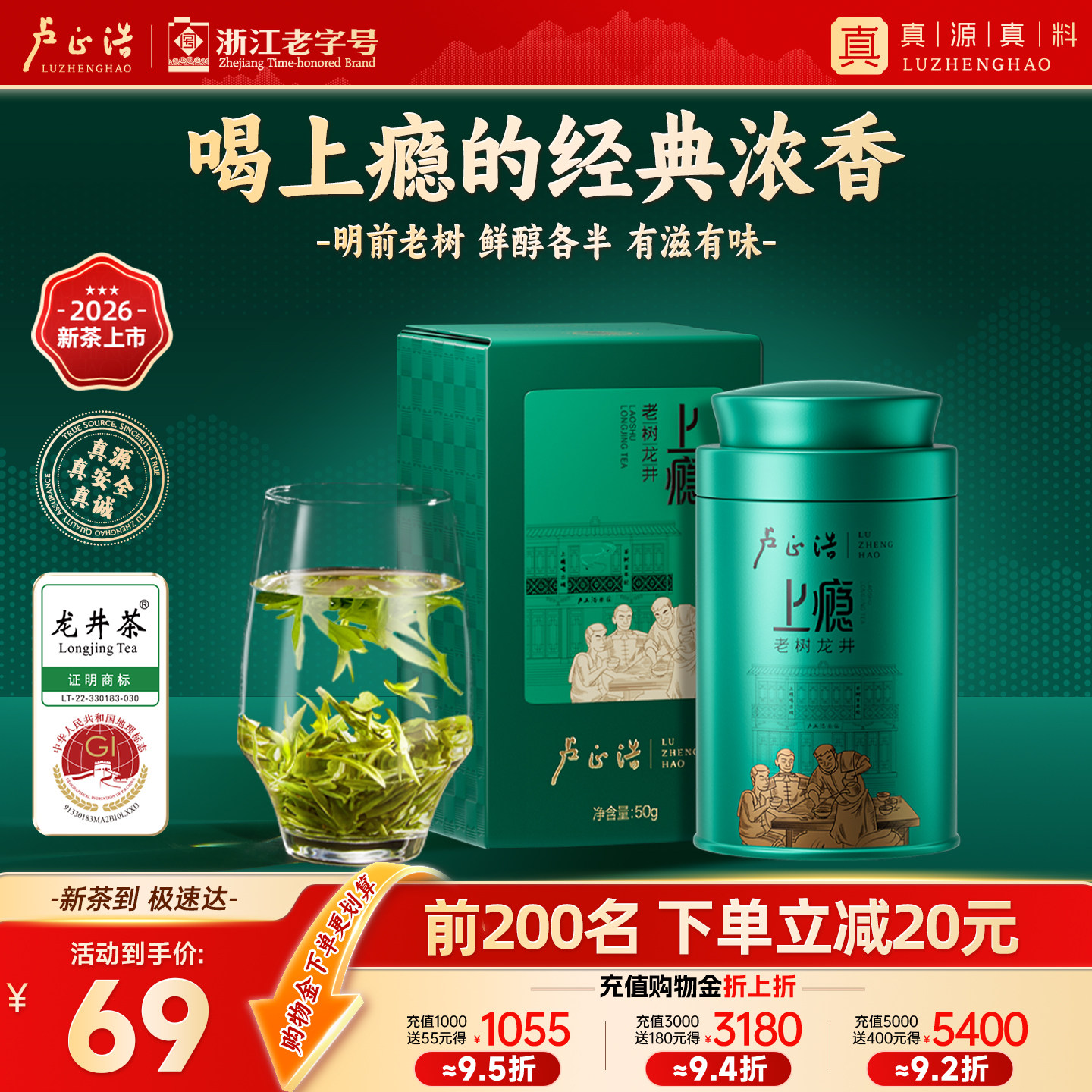 2026年新茶上市卢正浩明前龙井茶茶叶绿茶龙井自饮上瘾听装50g