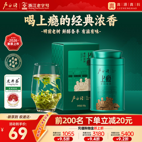 卢正浩明前群体种老茶树龙井茶