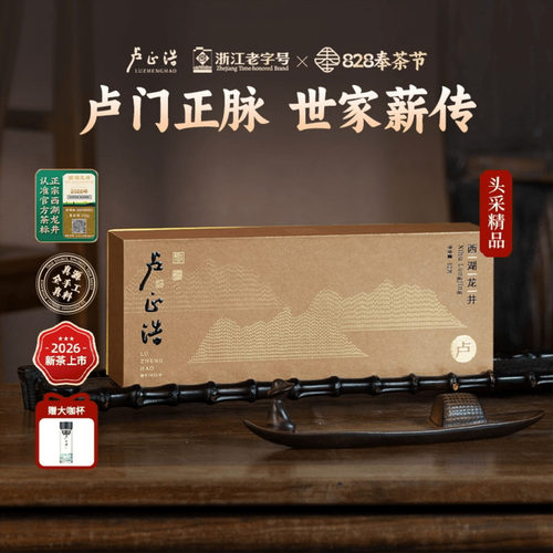 卢正浩狮峰山精品西湖龙井礼盒