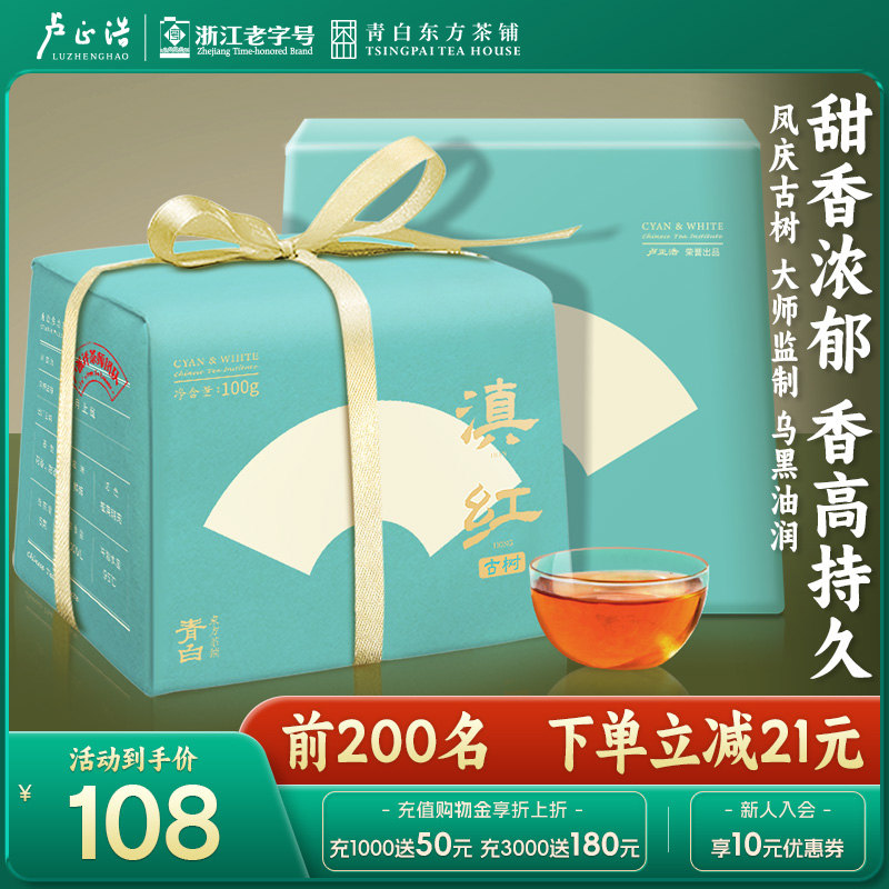 卢正浩特级传统100g古树滇红红茶