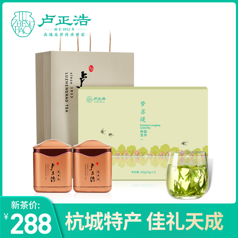 2020新茶上市卢正浩龙井明前特级龙井茶茶叶梦苏堤礼盒装绿茶100g