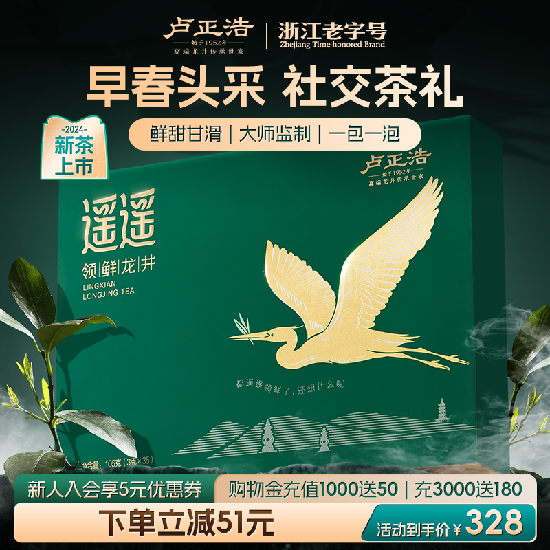 卢正浩明前特级龙井茶头采100g