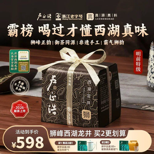 真源真料！狮峰山脉手工西湖龙井