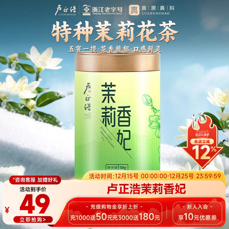 卢正浩茉莉花自饮古法五窨