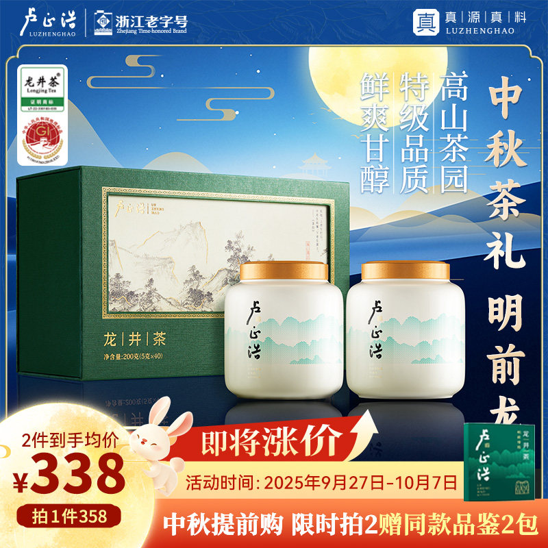 卢正浩2025年新茶明前特级龙井茶绿茶高端茶叶礼盒装中秋送礼长辈