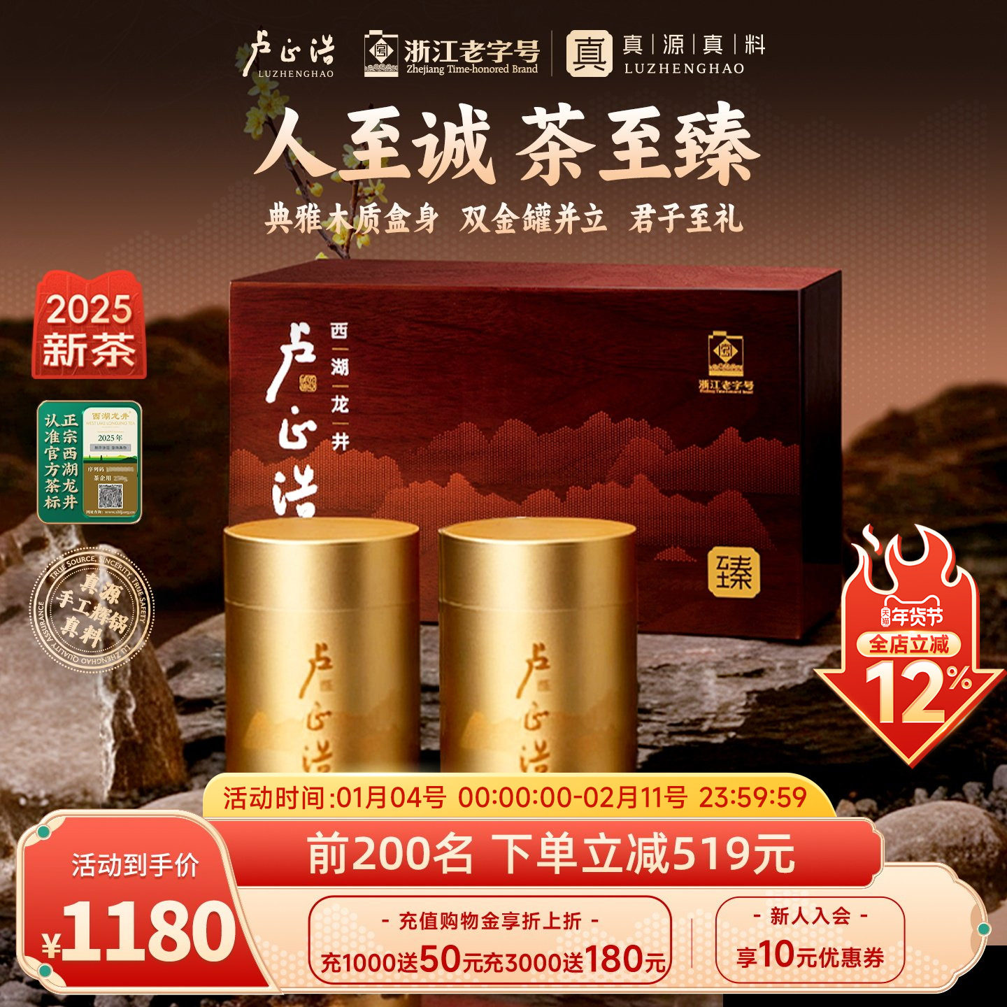 卢正浩2025新茶明前特级西湖龙井高端茶叶礼盒装年货送礼长辈200g,茶,西湖龙井,淘宝优惠券,粉丝福利购,淘宝优惠卷