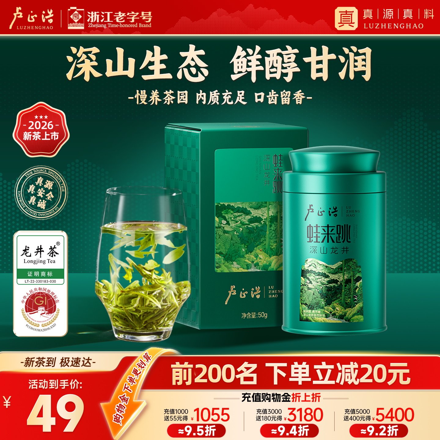 2026新茶上市卢正浩绿茶龙井茶叶雨前正宗绿茶自己喝龙井罐装50g