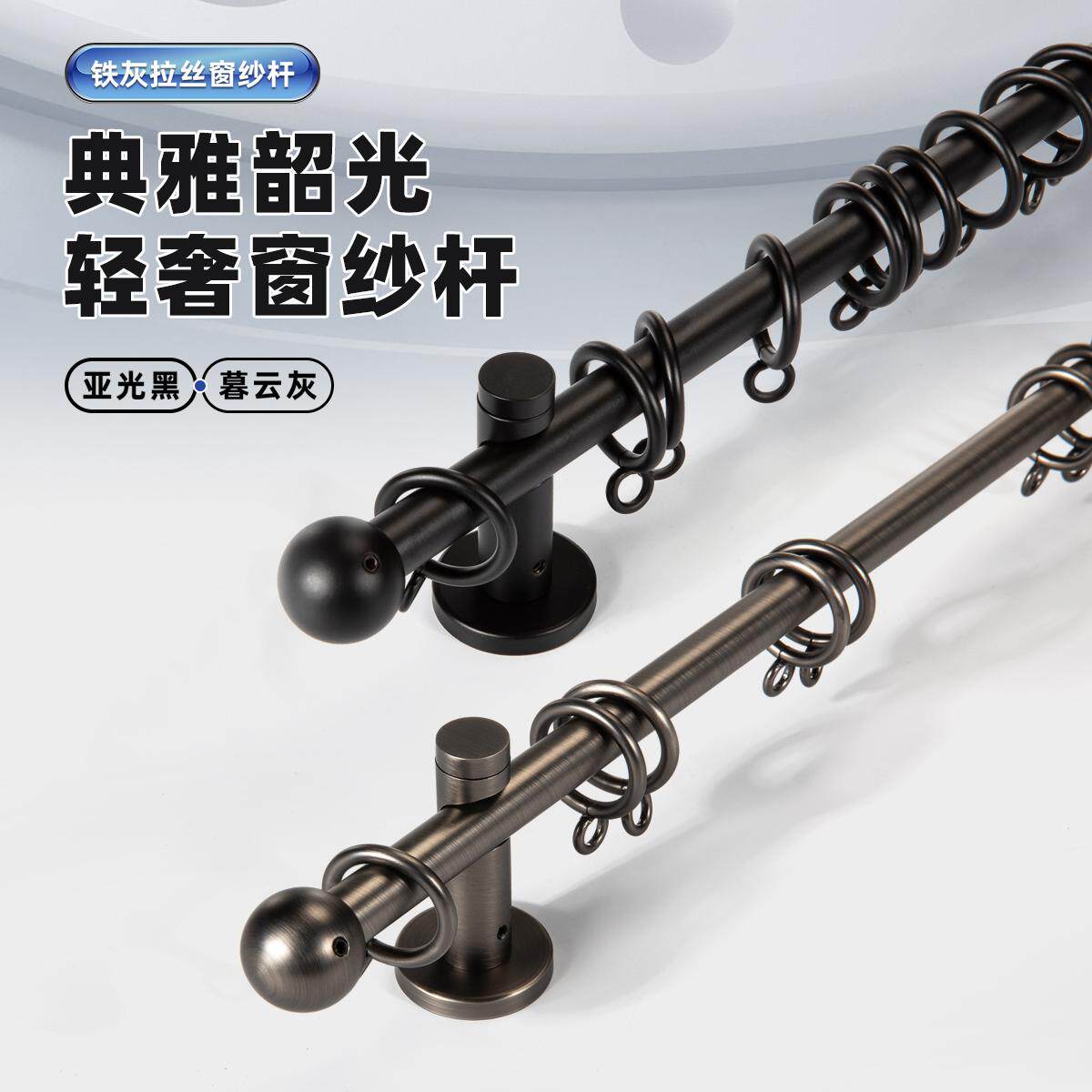 品帛黑色单层超细窗纱杆