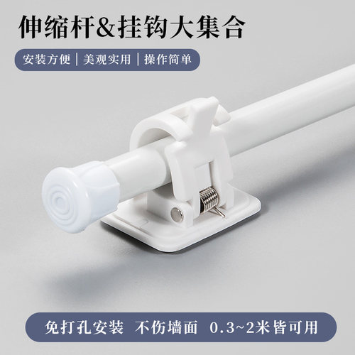 集合款伸缩杆免打孔粘贴式挂钩