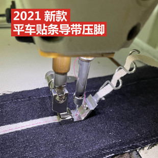 S10A缝纫机平车贴条压脚后领织带花边压脚导带拉橡筋松紧带压脚