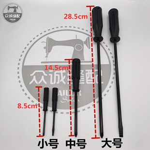 缝纫机配件 一字 十字小开刀 螺丝开刀维修开刀拉筒压脚皮螺丝刀