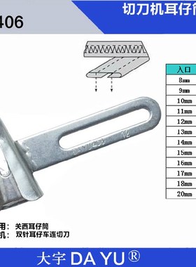 大宇DAYU406平车马王带拉筒 关西 森本耳仔筒 裤盼拉筒