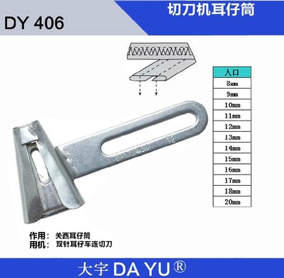 大宇DAYU406平车马王带拉筒 关西 森本耳仔筒 裤盼拉筒