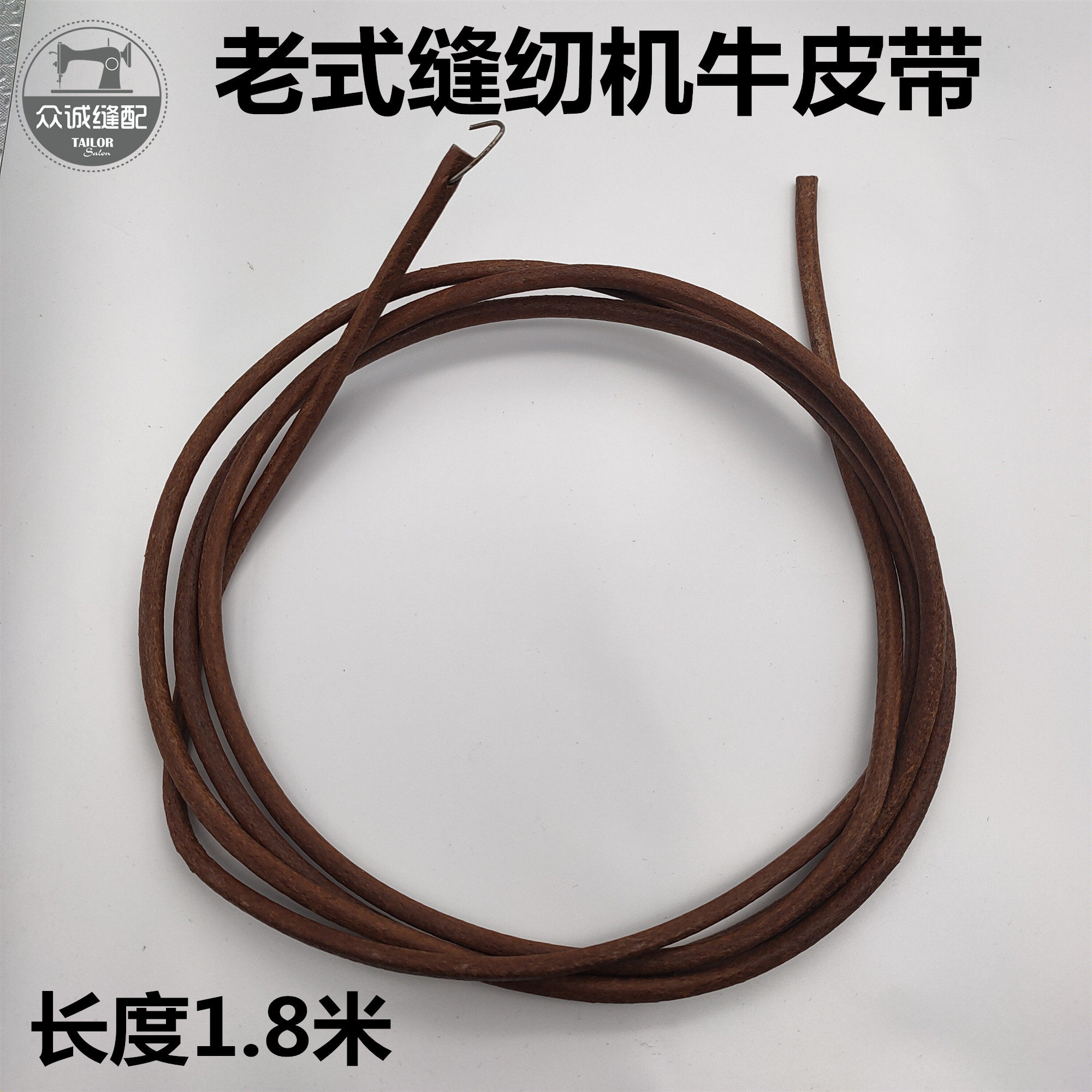 家用老式缝纫机皮带牛皮飞人蝴蝶牌上海脚踏踩衣车配件牛筋传送带