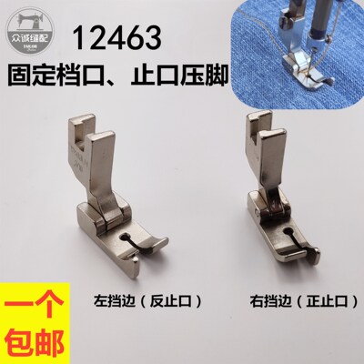 平车固定挡边压脚0.1 0.2 0.3 0.6左右止口切线压明线压脚12463RH