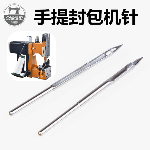 飞人牌封针手提缝包机10支型号
