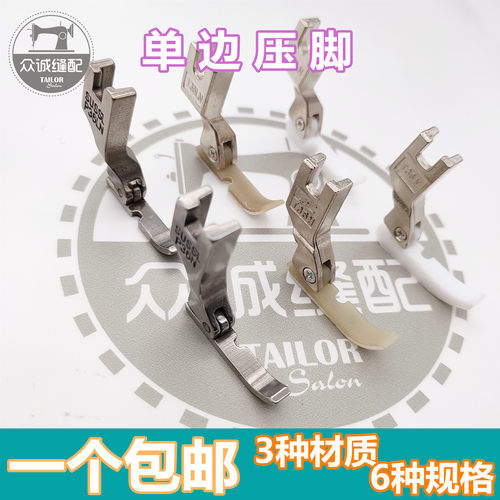 单边塑料压脚 缝纫机平车全钢半边 装拉链压脚T36LN T36N牛津压脚