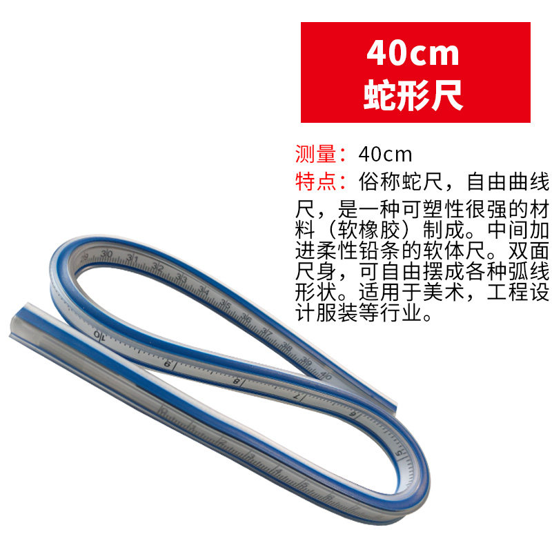任意曲线蛇形尺双面刻度测量尺专业服装制版建筑绘图设计软尺子