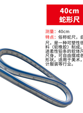 任意曲线蛇形尺双面刻度测量尺专业服装制版建筑绘图设计软尺子